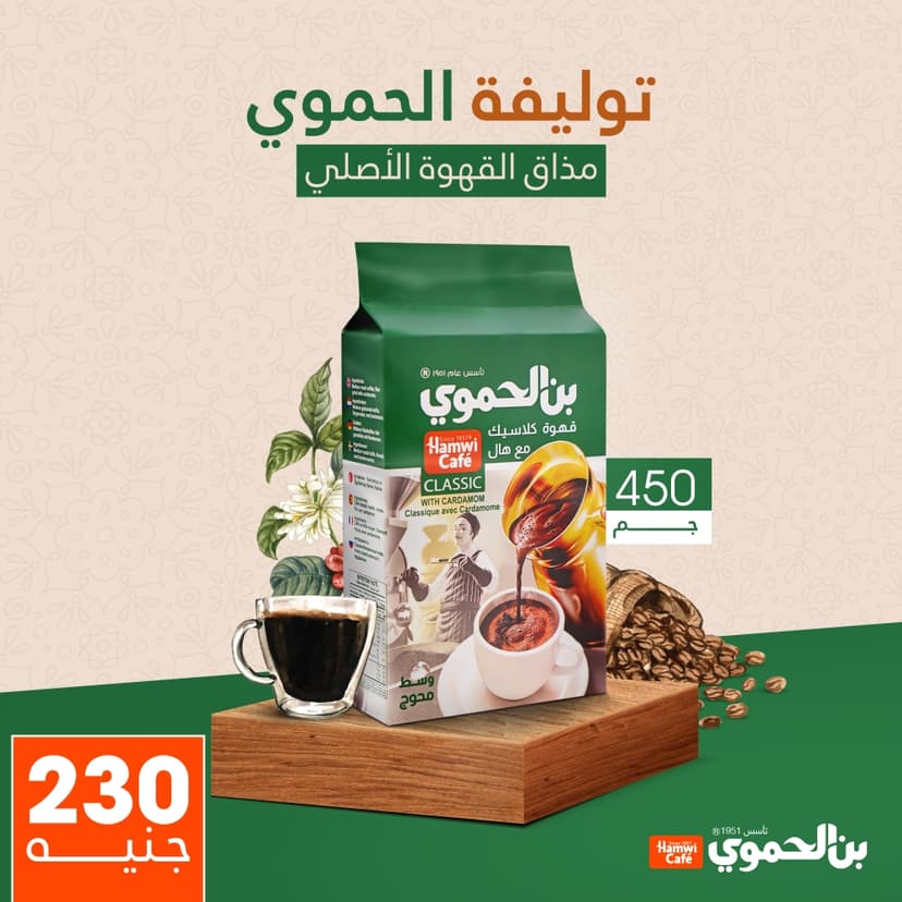 ElHamwai Coffee