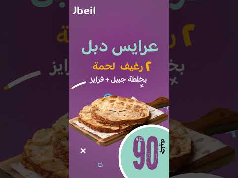 Jbeil